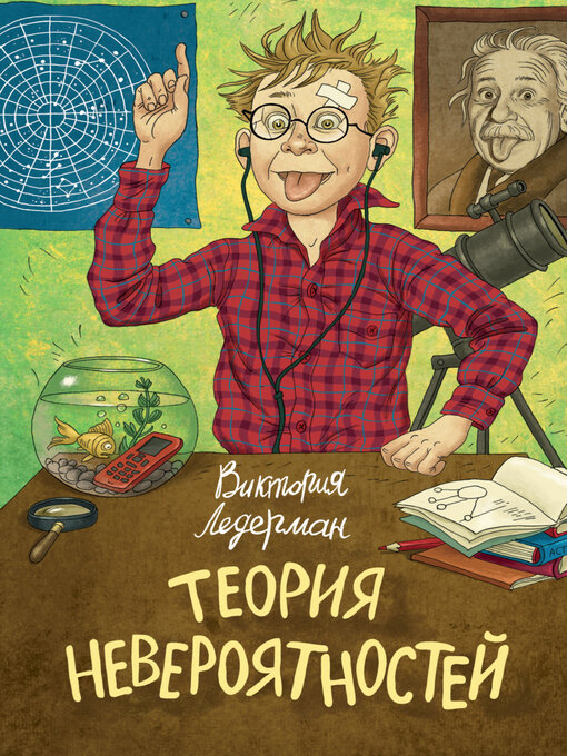 Cover image for Теория невероятностей
